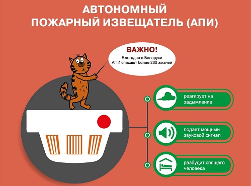 Автономный пожарный извещатель (АПИ) спасет вашу жизнь