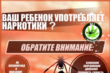 План мероприятий по профилактике наркомании и противодействию незаконного оборота наркотиков.