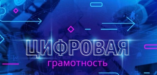 Республиканская профилактическая акция «Неделя цифровой грамотности» проходит в Беларуси с 25 по 31 мая 2026 года.