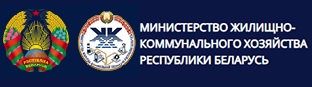 МинЖКХ